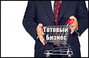 http://businessbuysale.com/ru/business